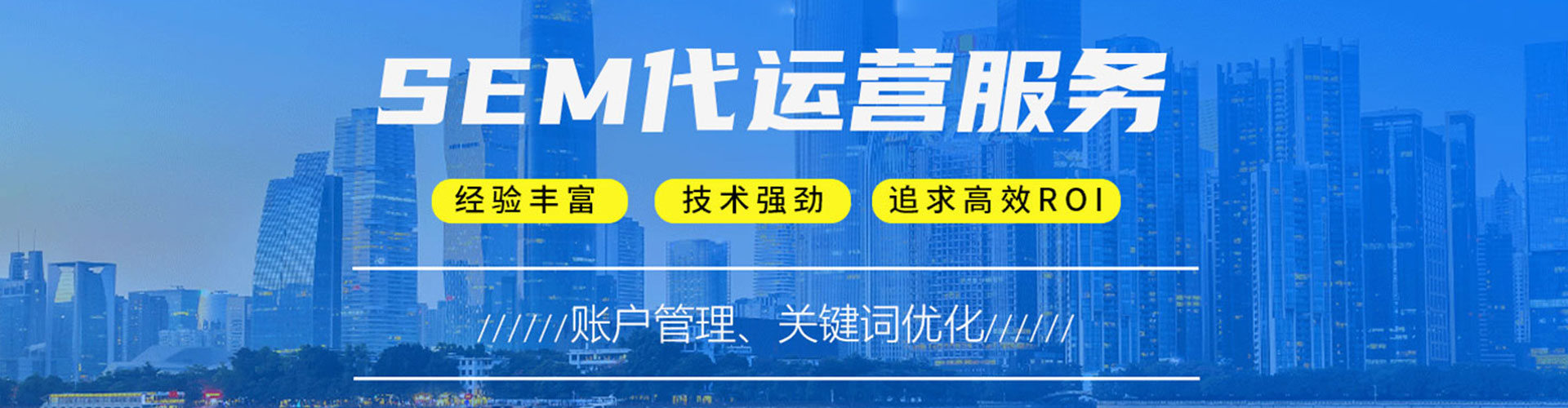 温州如何做sem